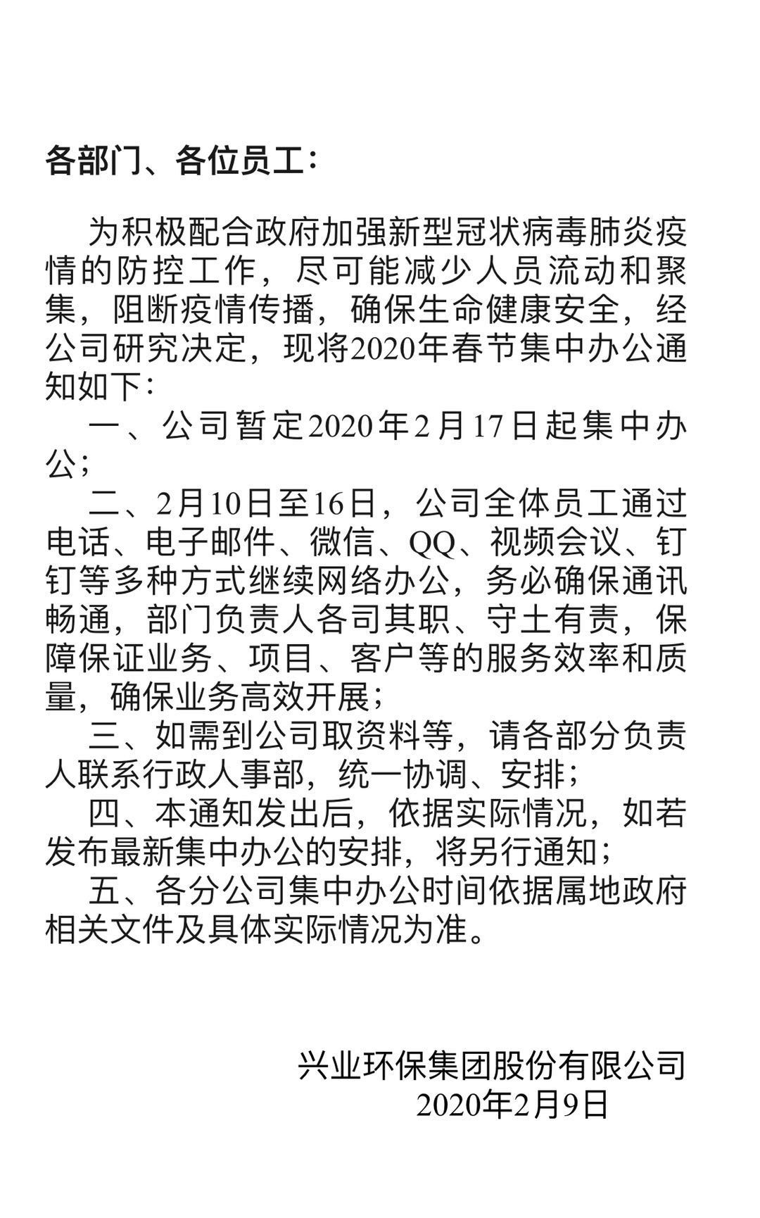 兴业环保工作通知.jpg